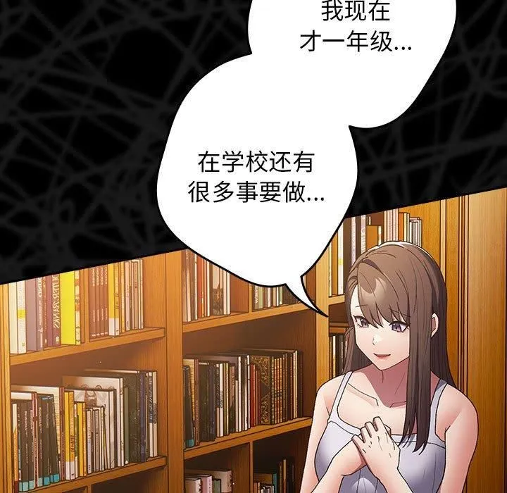 游戏规则我来定-第73話 - 图片 43