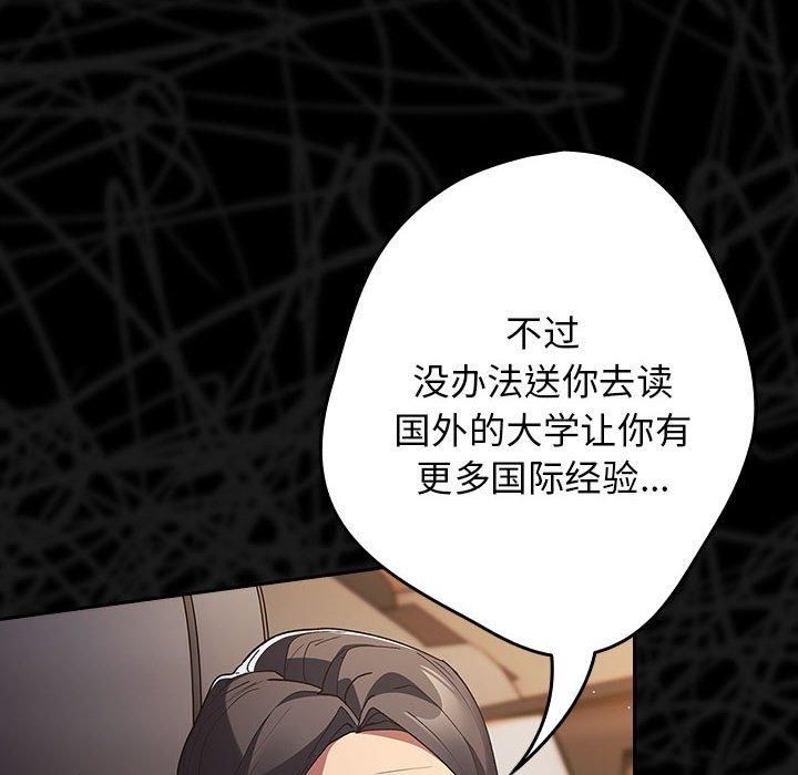 游戏规则我来定第73話