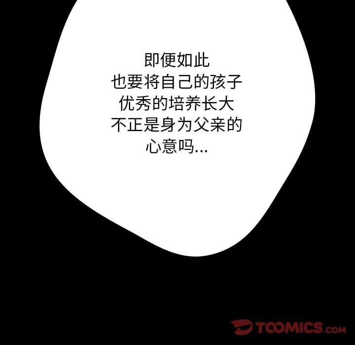 遊戲規則我來定第73話