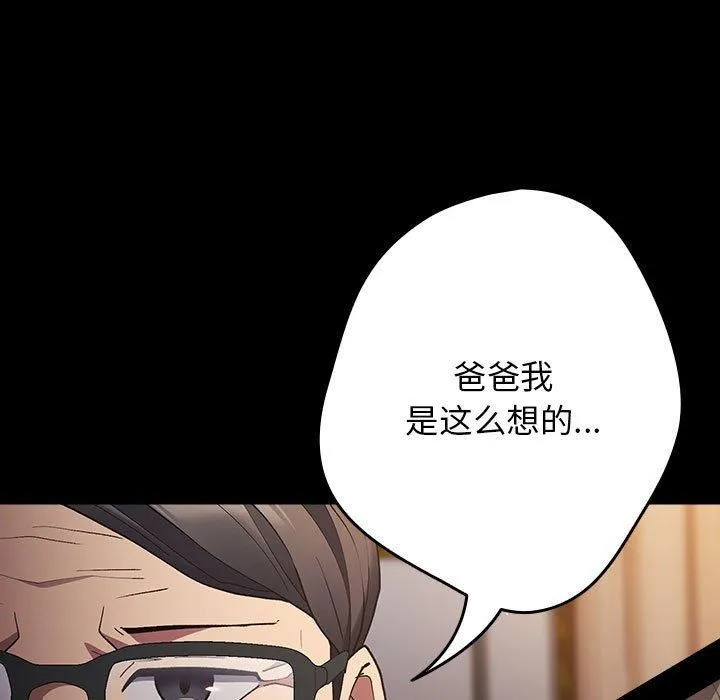 游戏规则我来定-第73話 - 图片 53