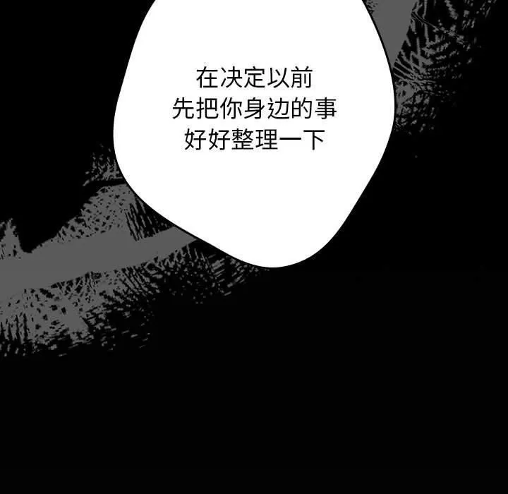 游戏规则我来定-第73話 - 图片 61