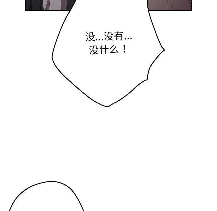 游戏规则我来定-第73話 - 图片 89