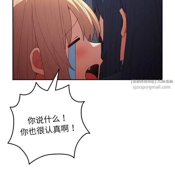 遊戲規則我來定第73話