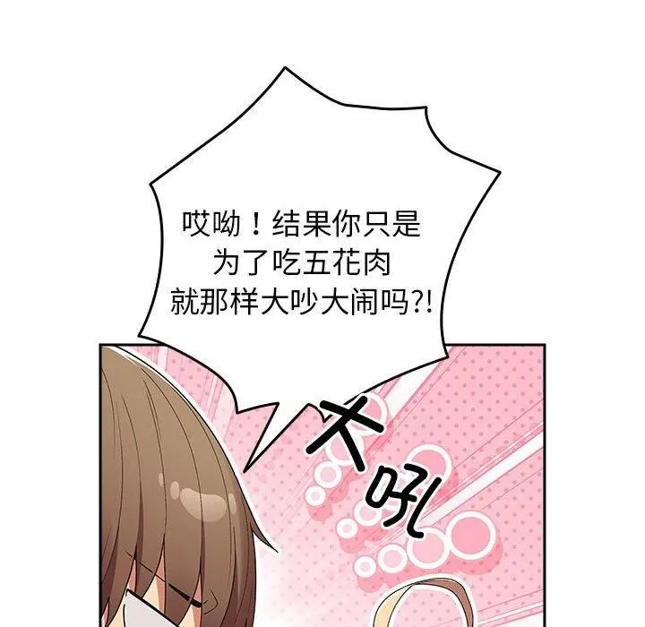 游戏规则我来定-第73話 - 图片 98