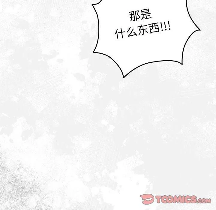 遊戲規則我來定第73話