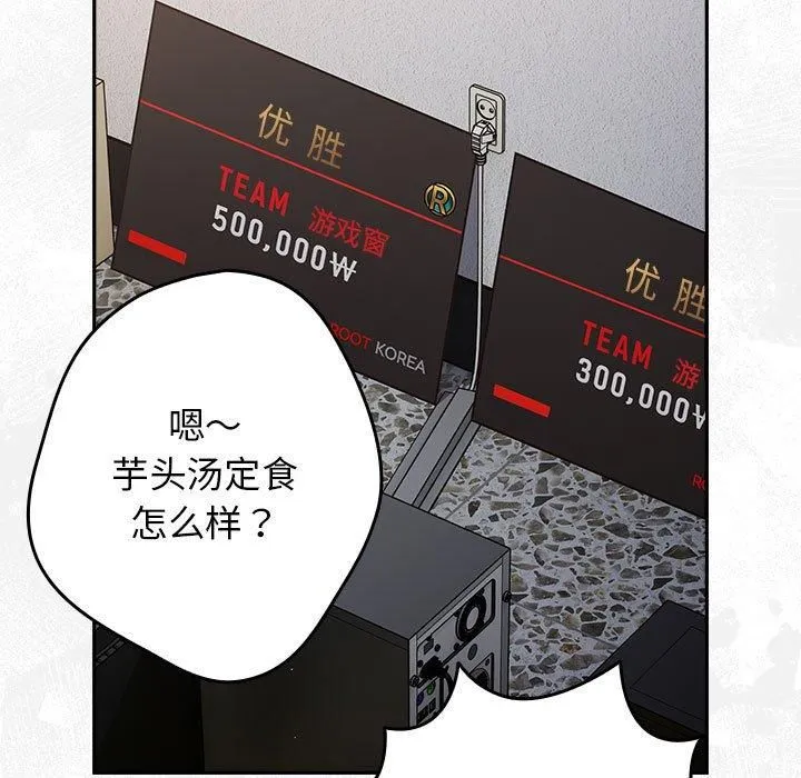 游戏规则我来定-第73話 - 图片 107