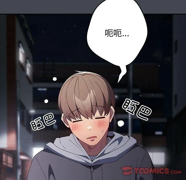 游戏规则我来定-第73話 - 图片 116