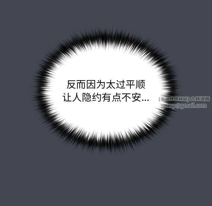 游戏规则我来定-第73話 - 图片 121