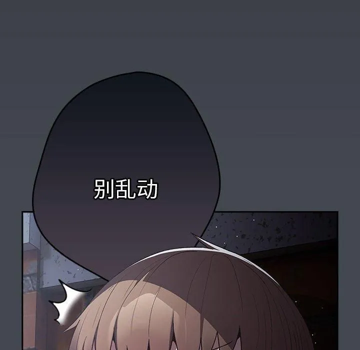 遊戲規則我來定第73話