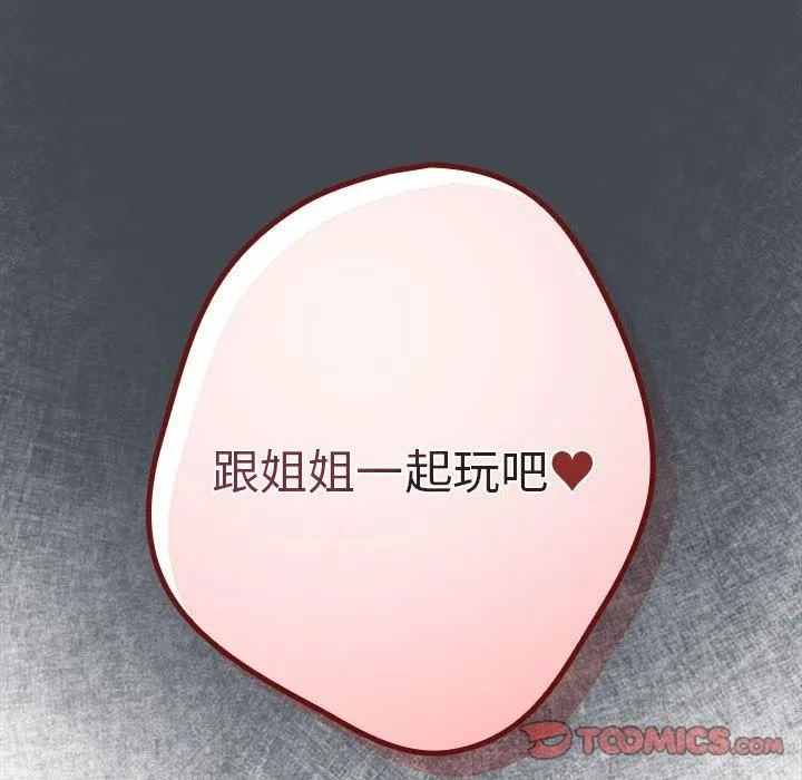 游戏规则我来定-第73話 - 图片 188