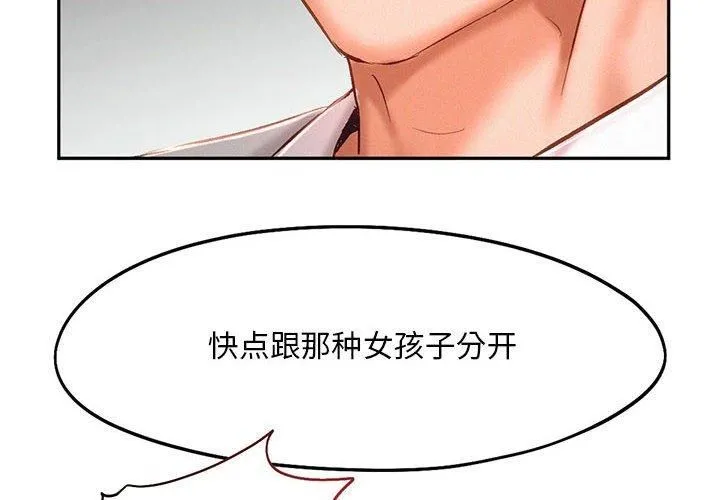 乘风高飞-第44話 - 图片 2