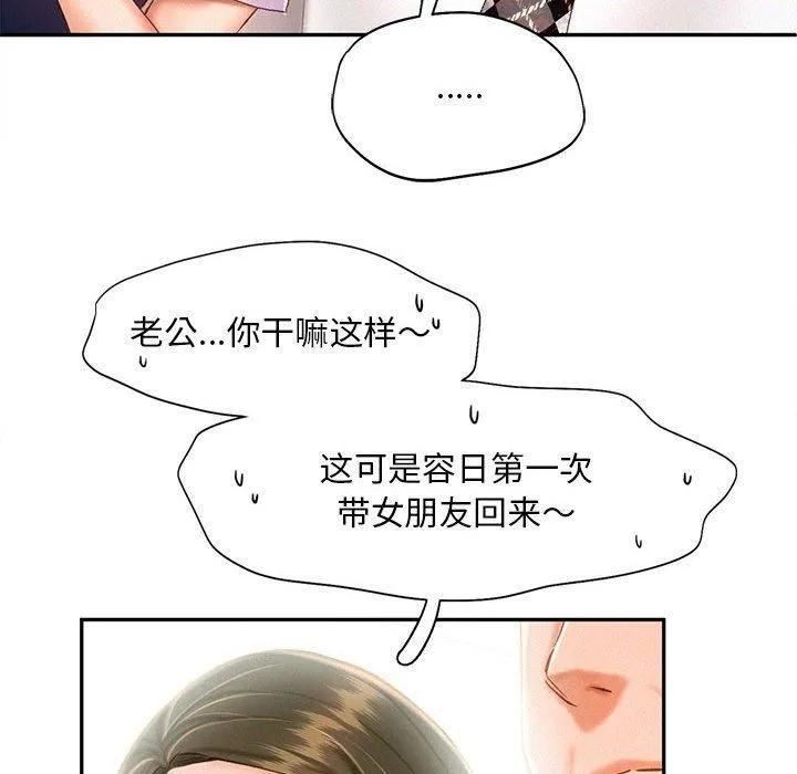 乘风高飞-第44話 - 图片 31