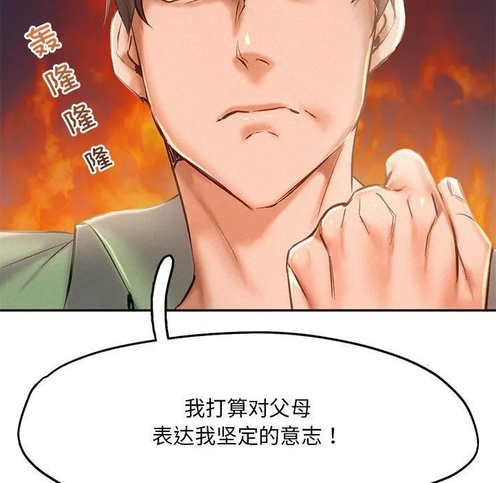 乘风高飞-第44話 - 图片 59