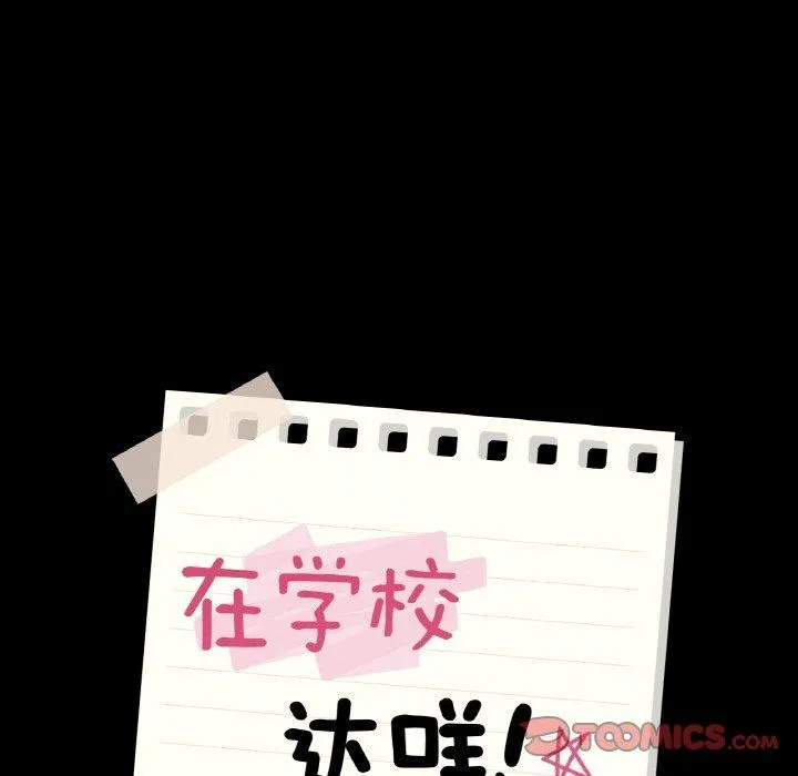 在学校达咩！-第38話 - 图片 12