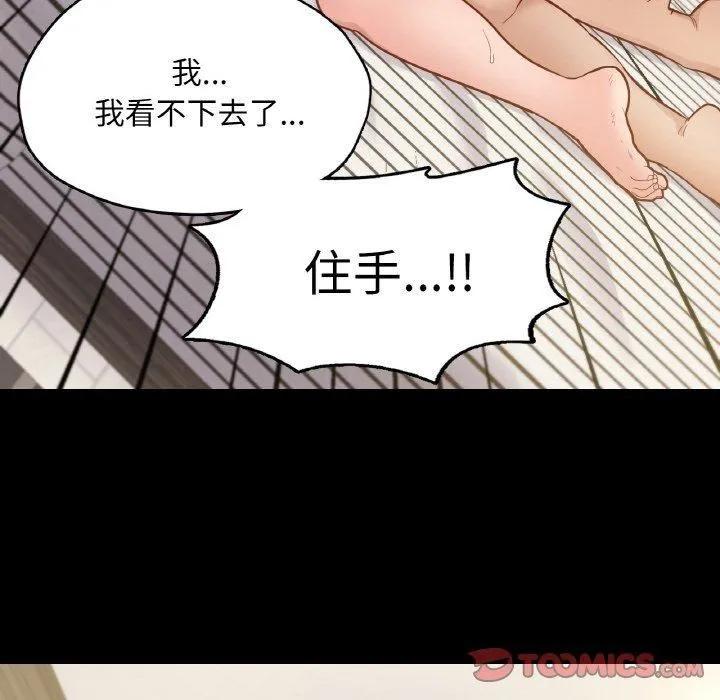 在学校达咩！-第38話 - 图片 57