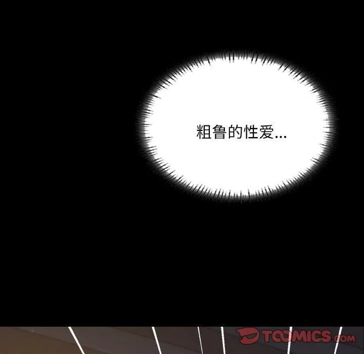 在学校达咩！-第38話 - 图片 102