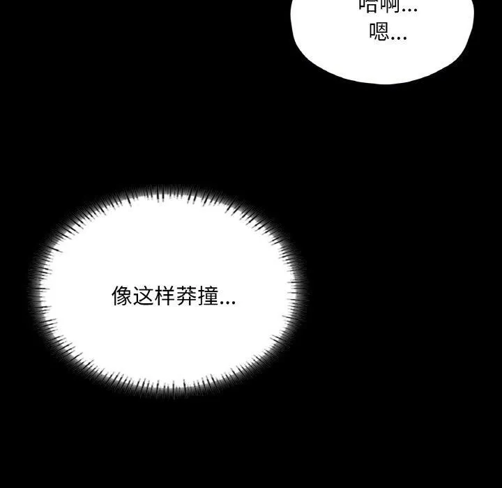 在学校达咩！-第38話 - 图片 101