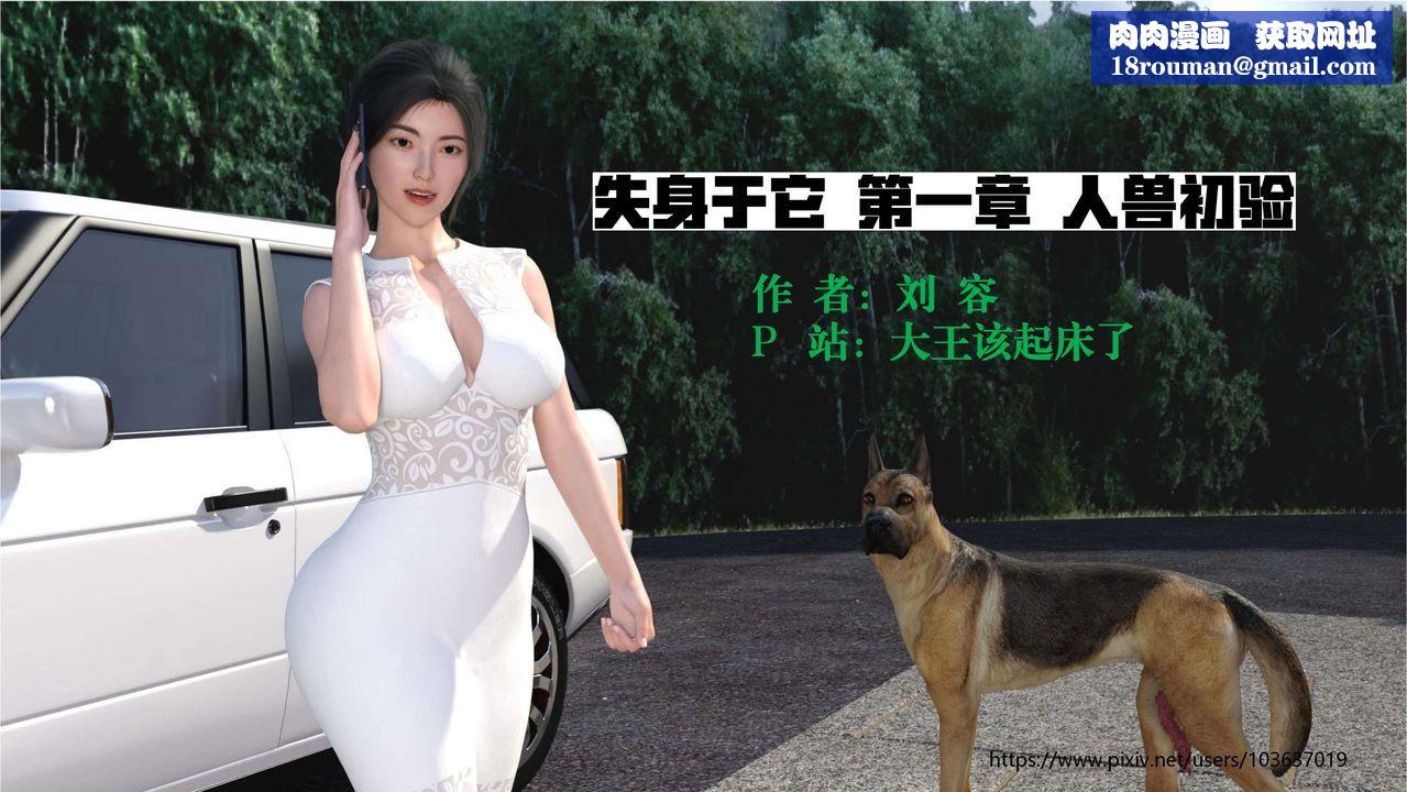 [3D]失身于它第01话