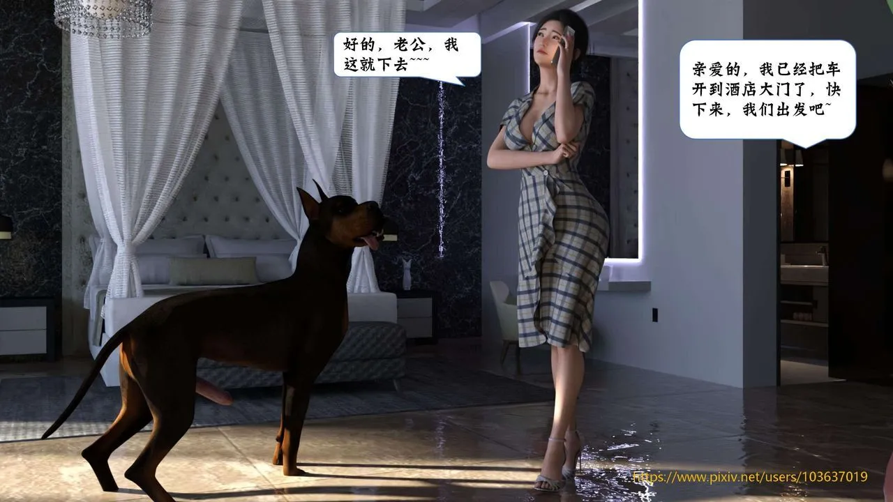 [3D]失身于它-第03话 - 图片 6