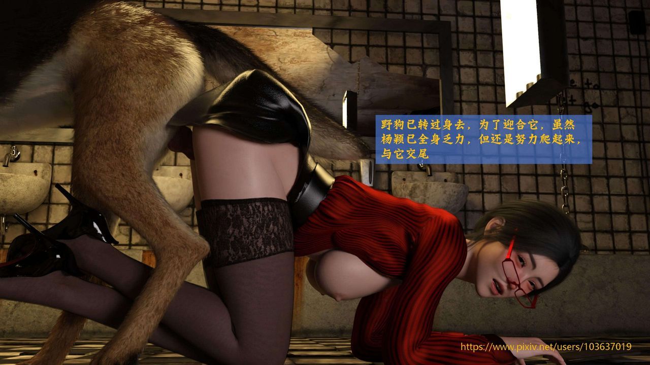 [3D]失身于它第03话