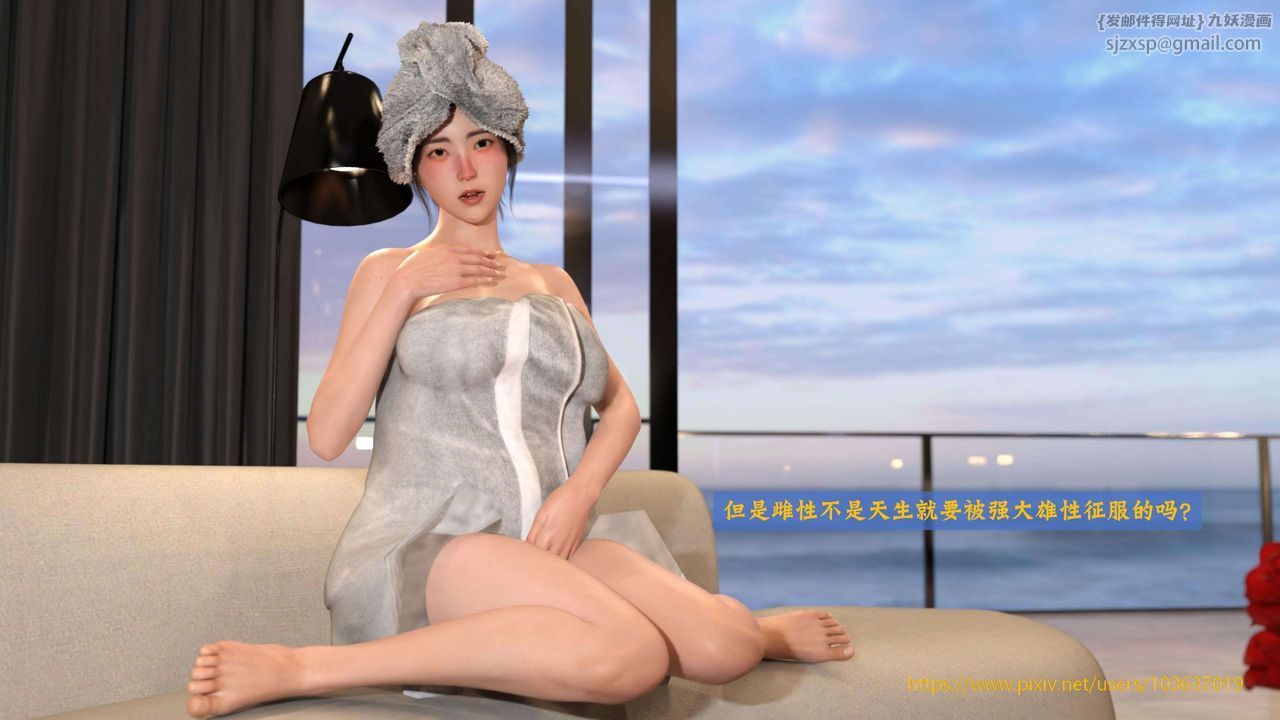 [3D]失身于它第03话