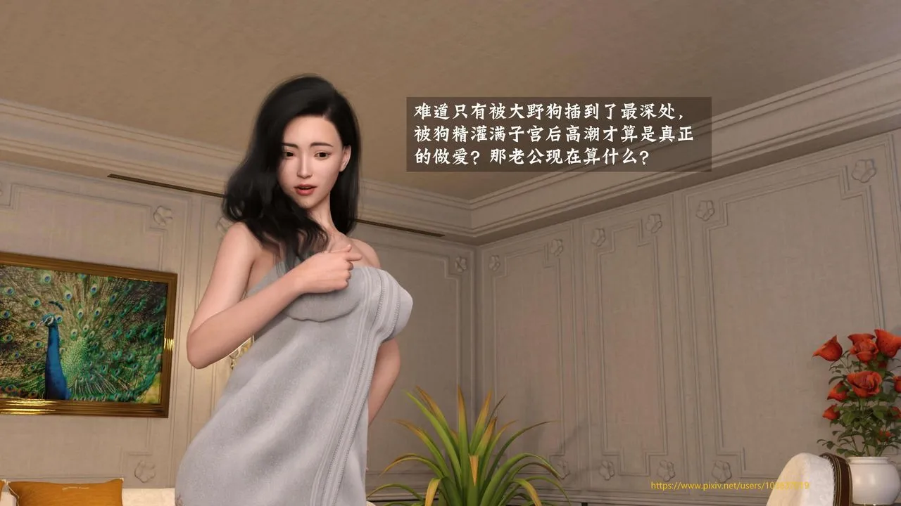 [3D]失身于它-第04话 - 图片 14