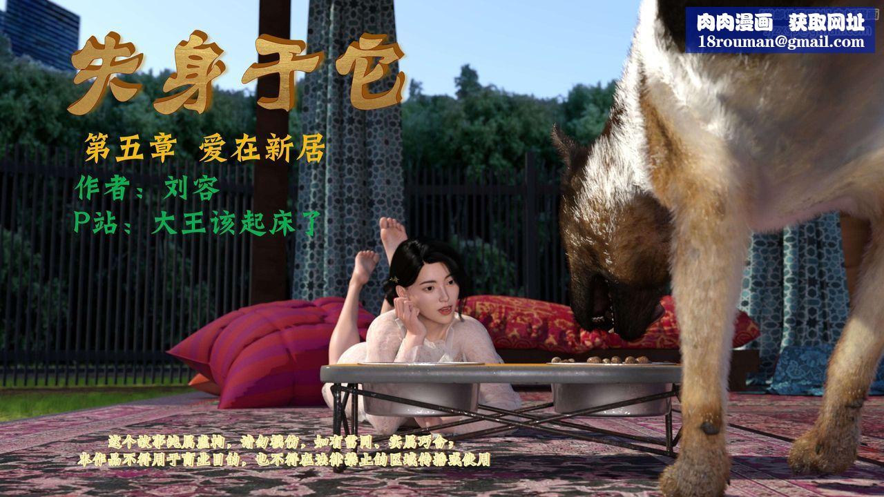 [3D]失身于它第05话