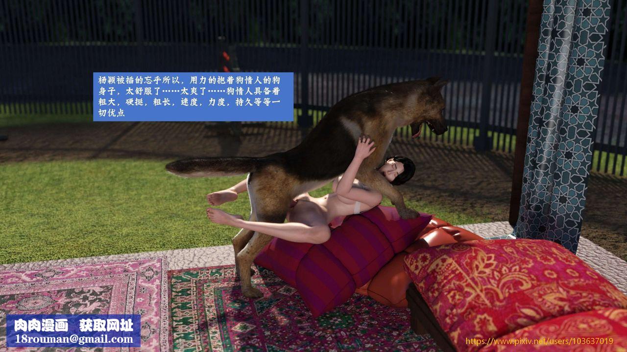 [3D]失身于它第05话