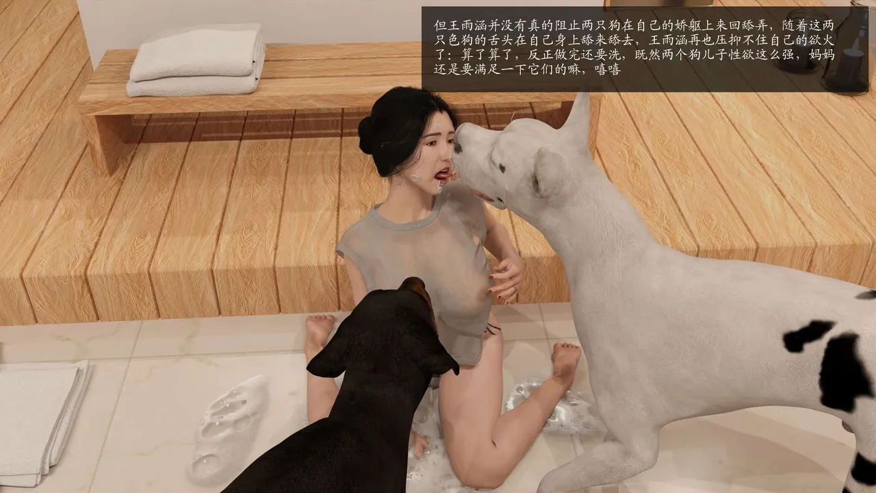 [3D]失身于它-第06话 - 图片 54