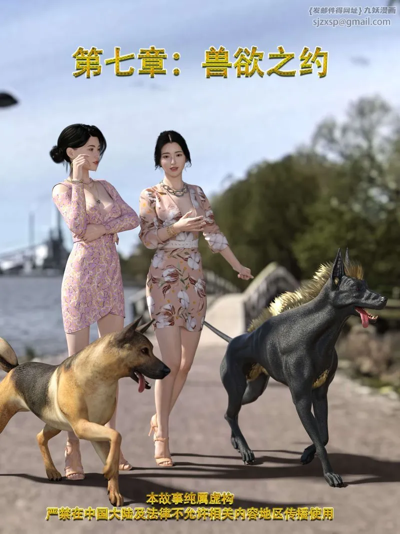 [3D]失身于它-第07话 - 图片 2
