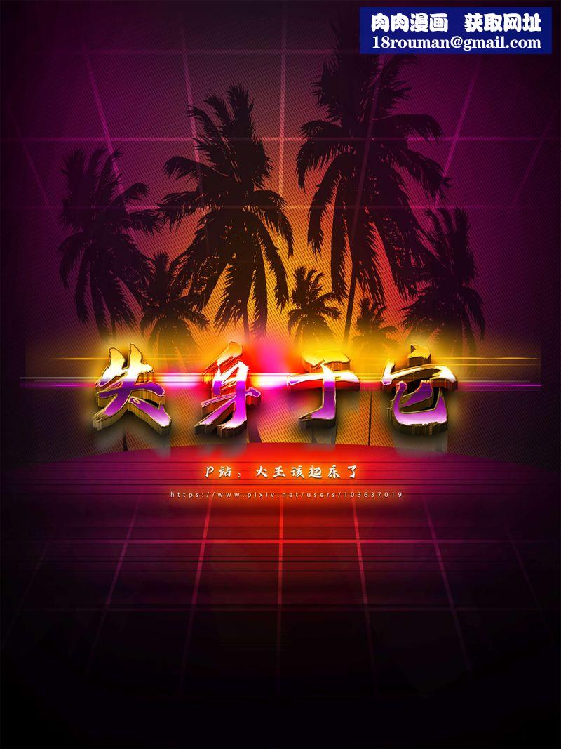 [3D]失身于它第07话