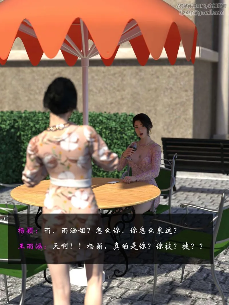[3D]失身于它-第07话 - 图片 35