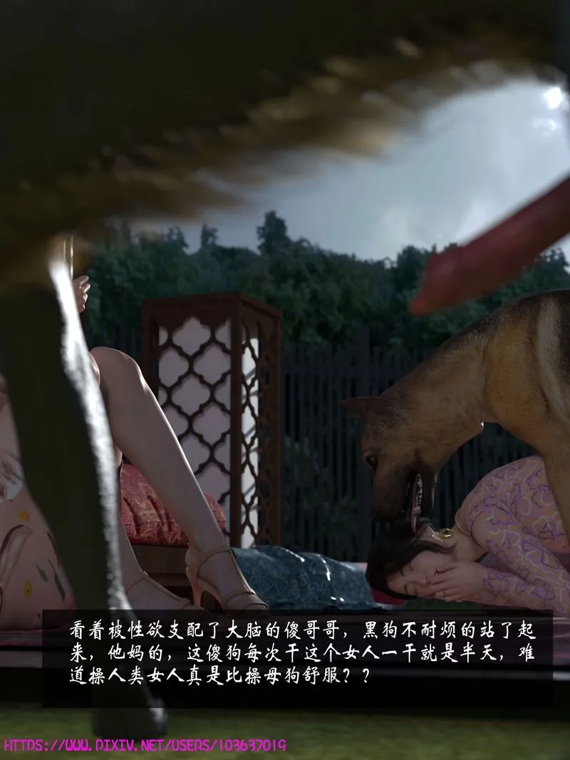 [3D]失身于它-第07话 - 图片 50