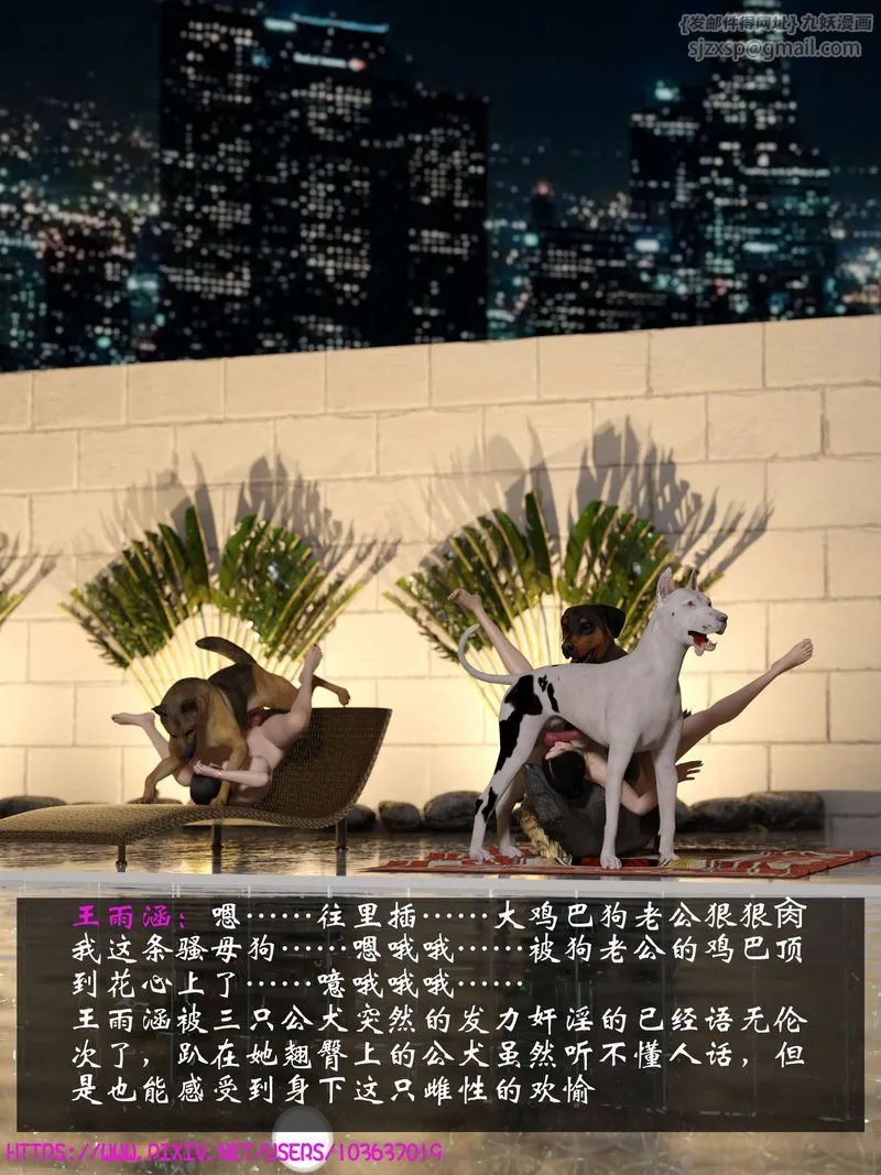 [3D]失身于它-第07话 - 图片 93
