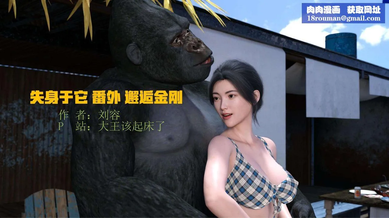 [3D]失身於它番外1