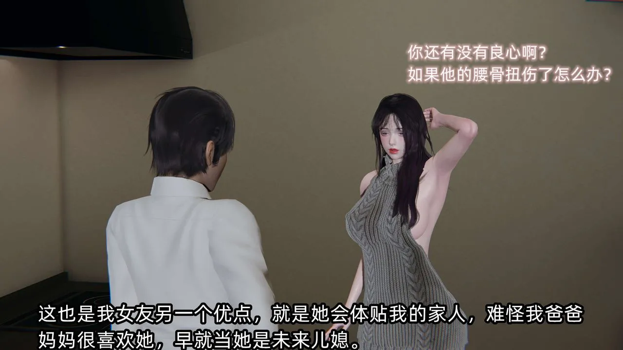 [3D]凌辱女友-第01话 - 图片 64