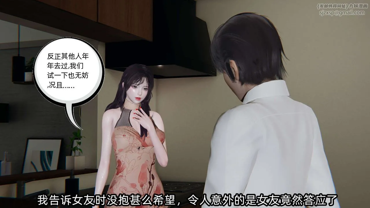 [3D]凌辱女友-第02话 - 图片 9