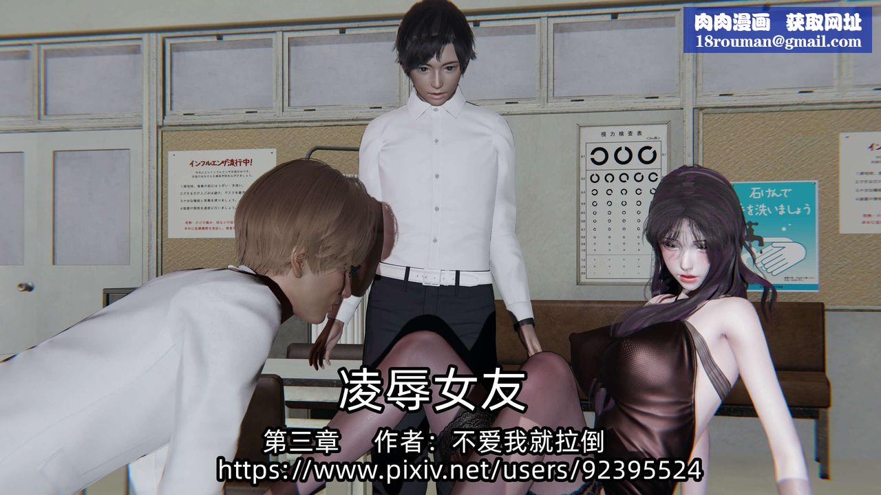 [3D]凌辱女友第03话