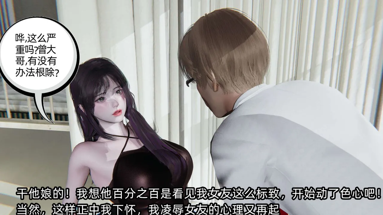 [3D]凌辱女友-第03话 - 图片 63