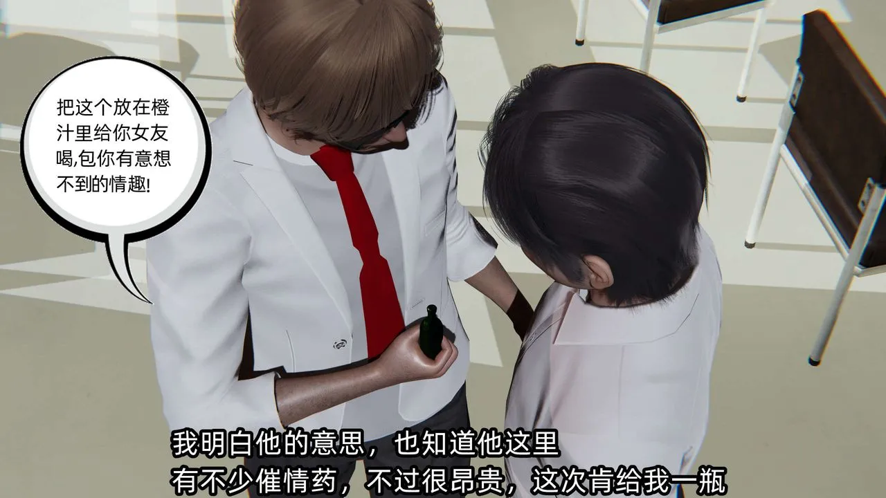 [3D]凌辱女友-第03话 - 图片 97