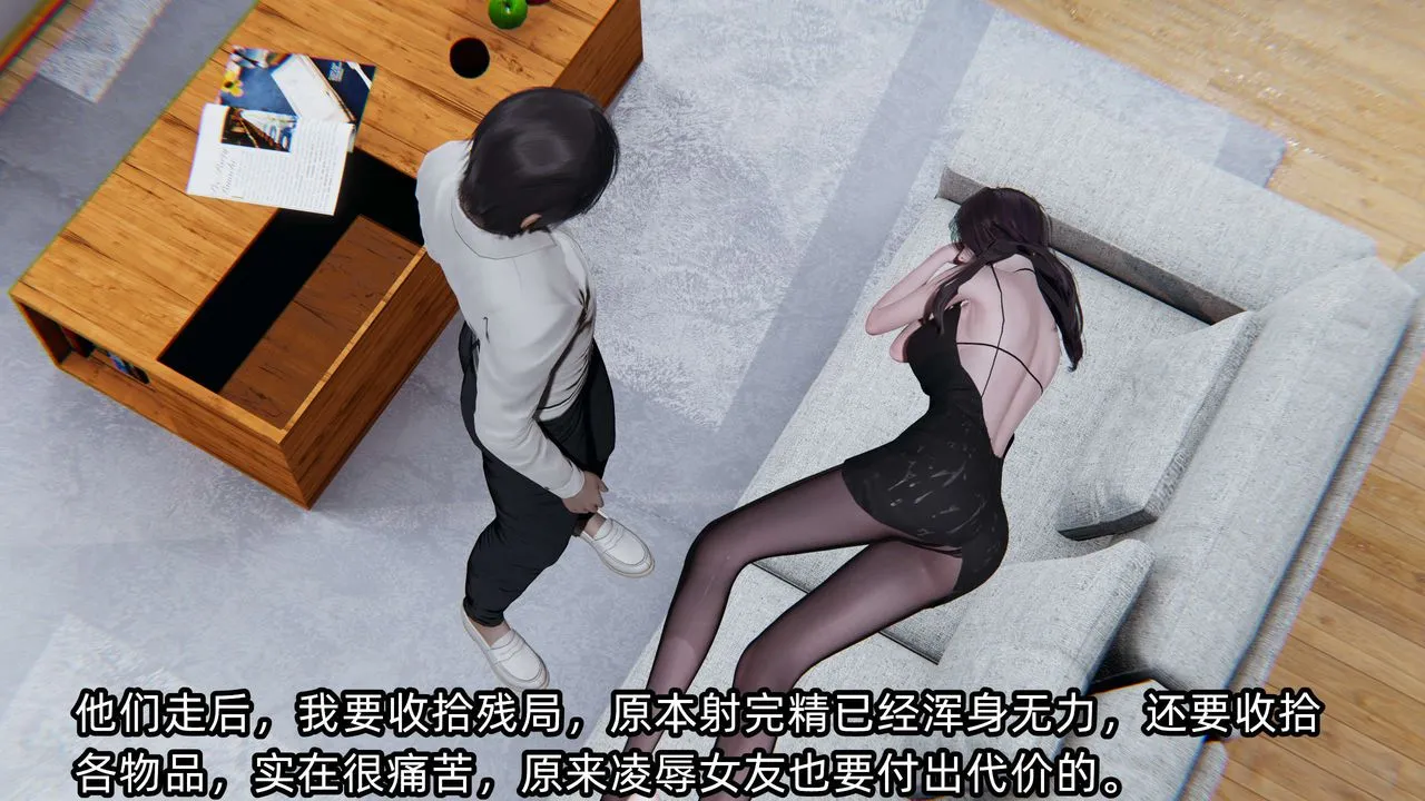 [3D]凌辱女友第03話