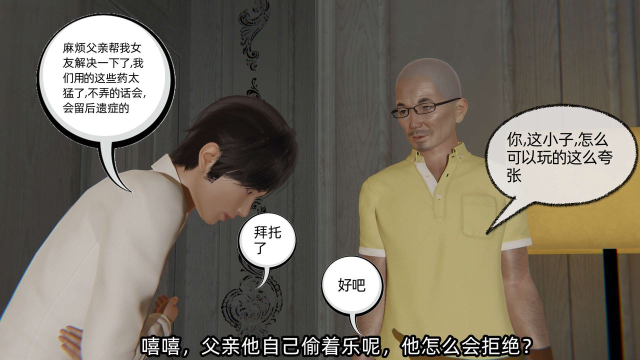 [3D]凌辱女友第04话