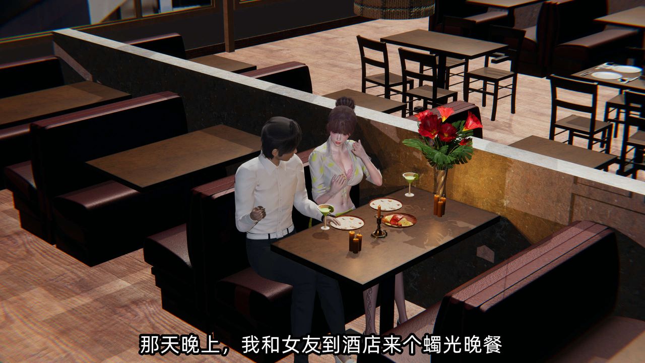 [3D]凌辱女友第04话