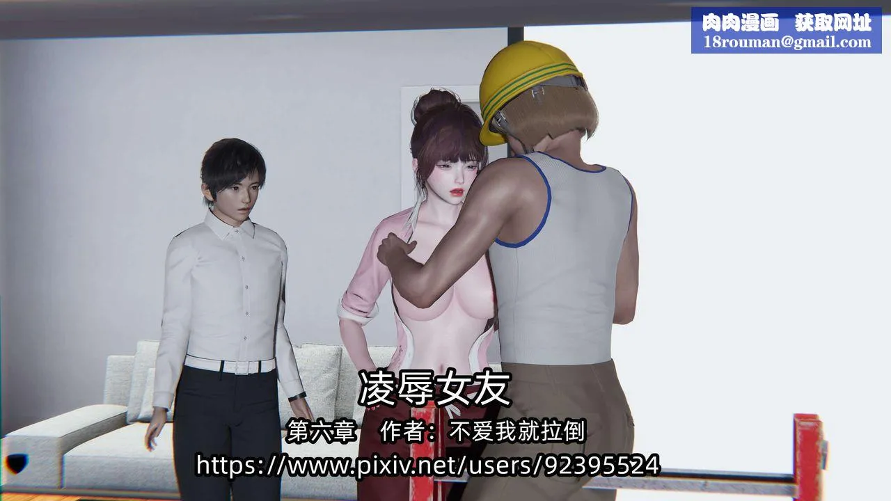 [3D]凌辱女友-第06话 - 图片 1