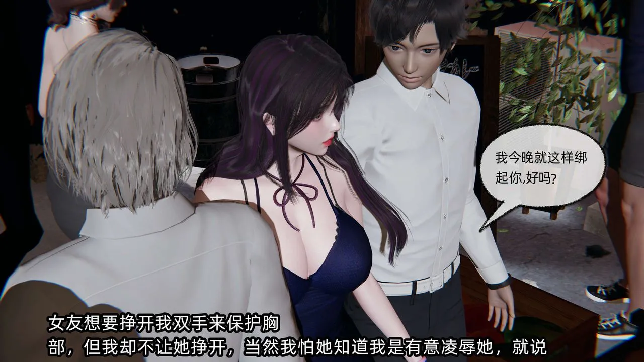 [3D]凌辱女友-第06话 - 图片 22