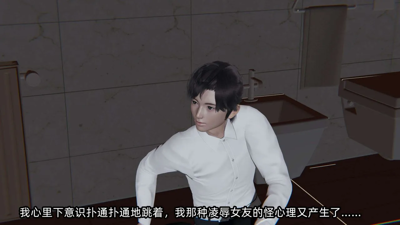[3D]凌辱女友第06話