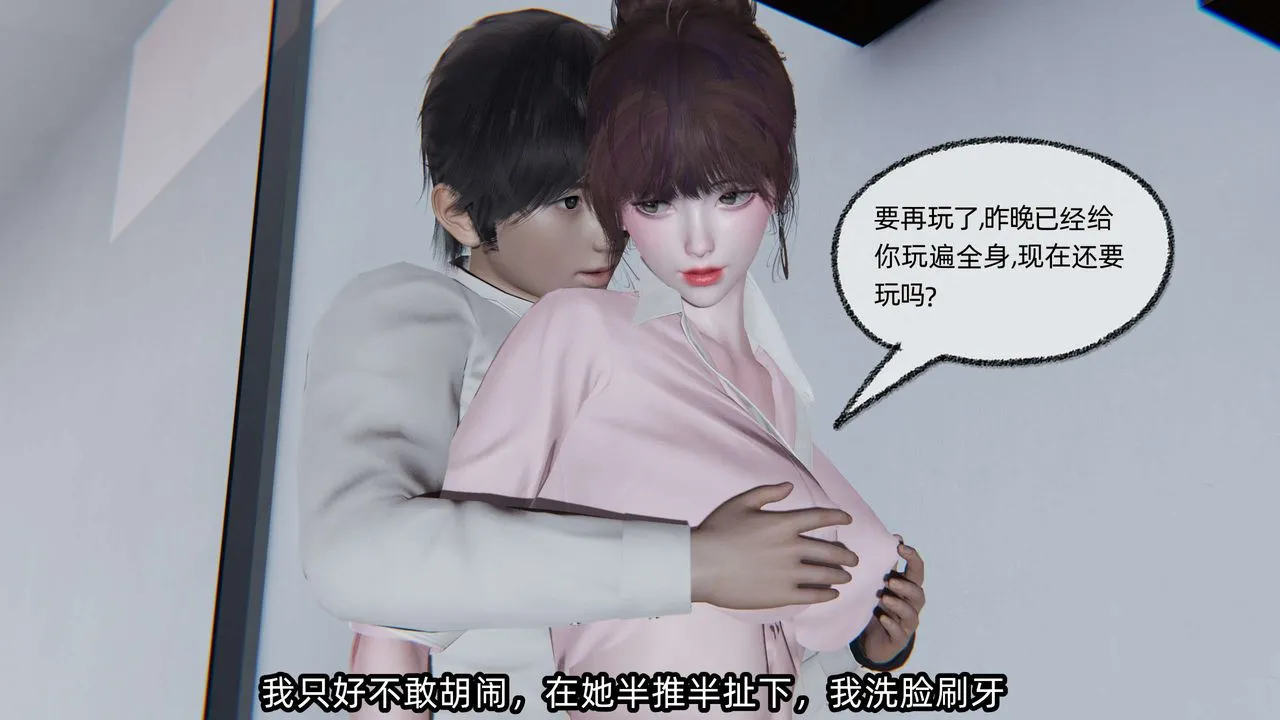 [3D]凌辱女友-第06话 - 图片 109