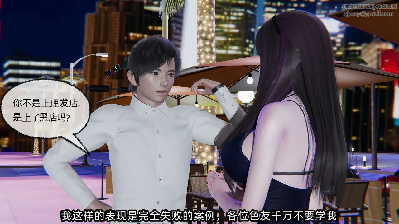 [3D]凌辱女友-第07话 - 图片 10