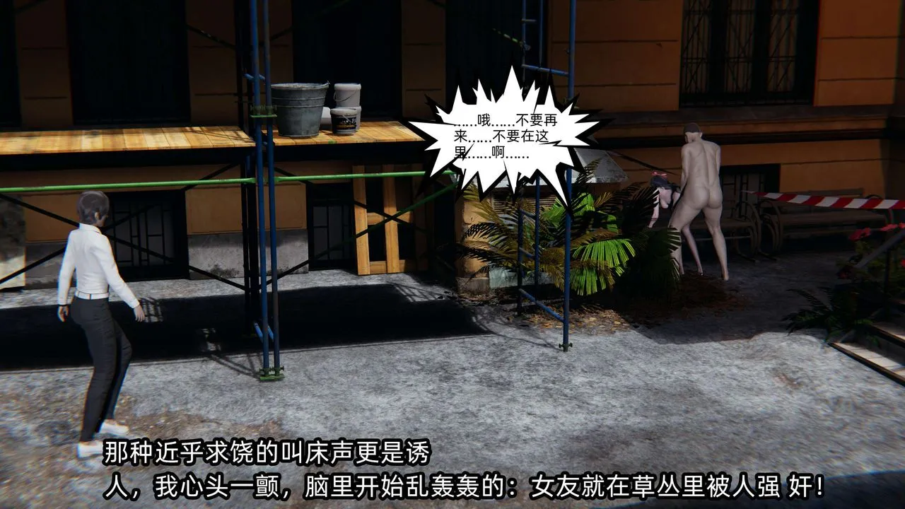 [3D]凌辱女友-第07话 - 图片 161