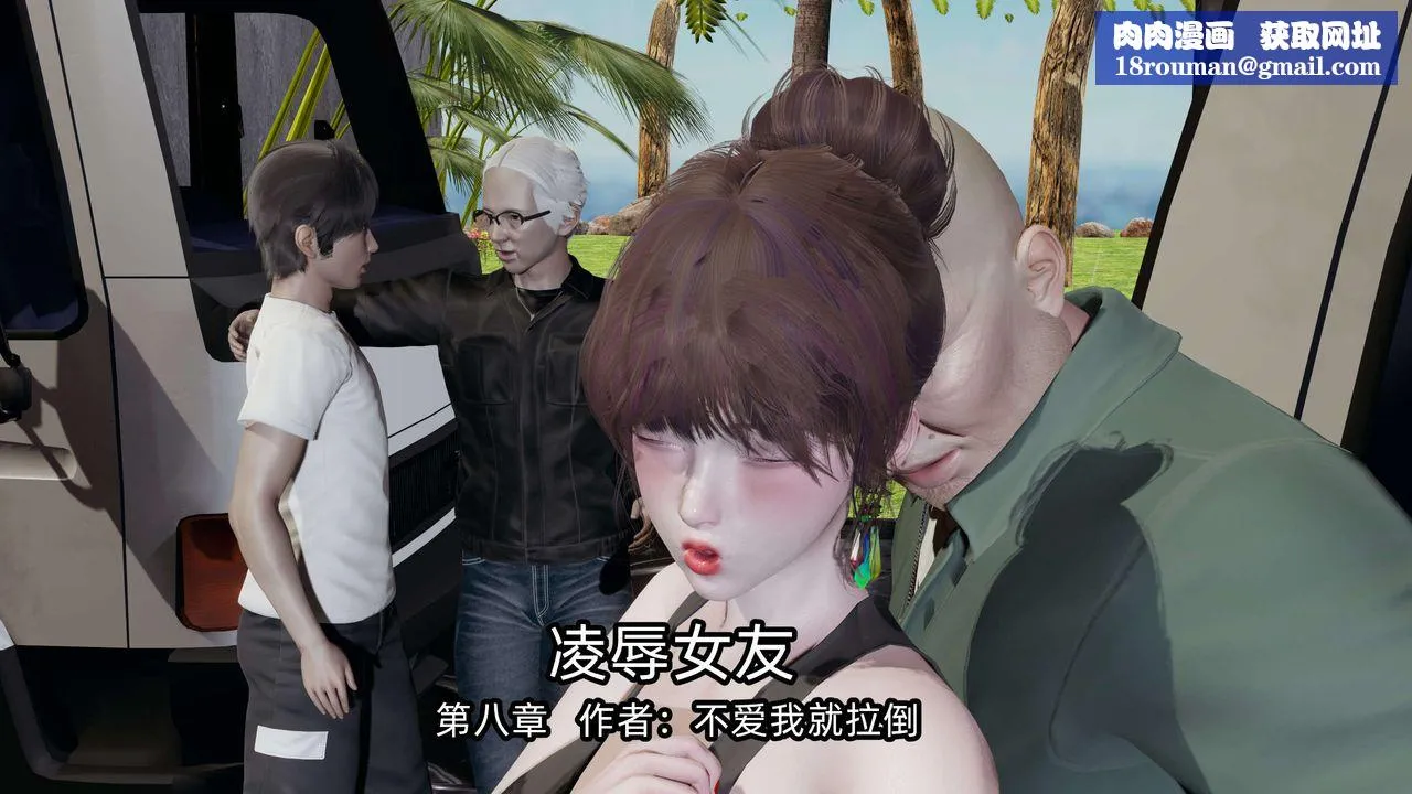 [3D]凌辱女友第08話